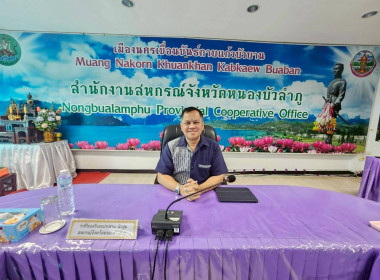 โครงการอบรมให้ความรู้ด้านกระบวนการจัดซื้อจัดจ้างแก่บุคลากรสำนักงานสหกรณ์จังหวัดหนองบัวลำภู ประจำปีงบประมาณ พ.ศ. 2568 ... พารามิเตอร์รูปภาพ 1